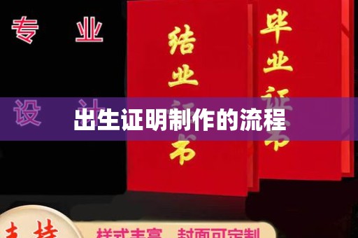 察隅出生证明制作的流程